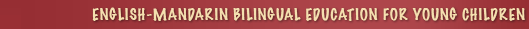 English-Mandarin Chinese bilingual education for young children